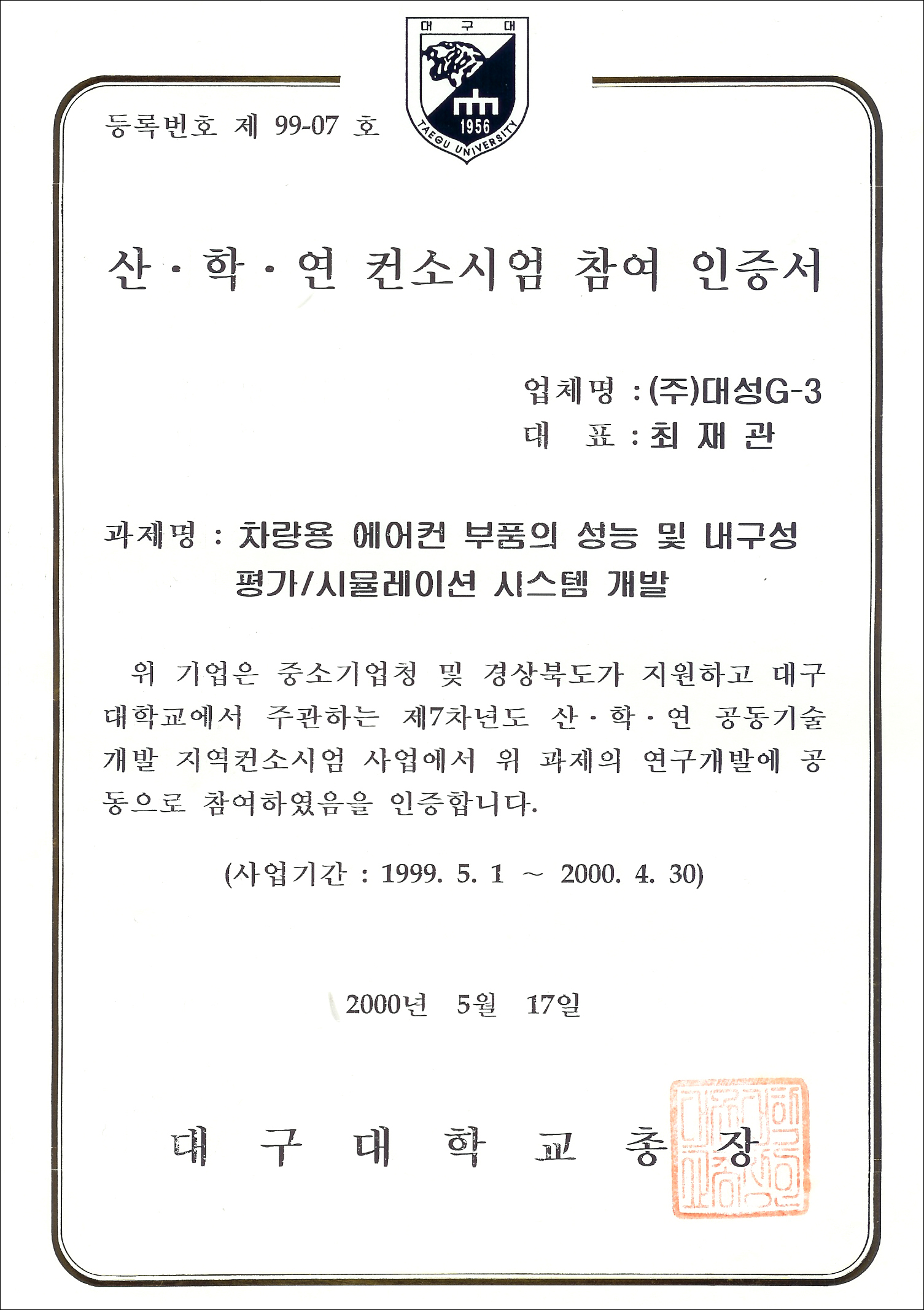 2000-대구대학교-산학연.jpg